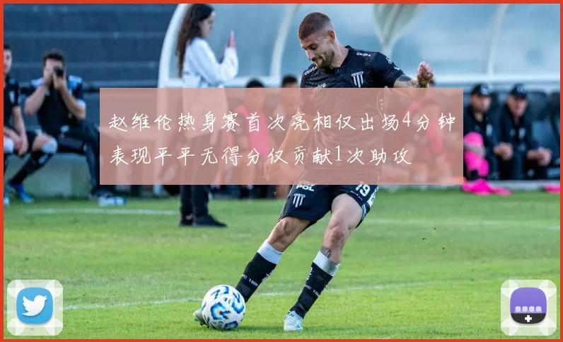 骑士总裁盛赞沃特森在联盟中不断成长期待他在球队中再创佳绩